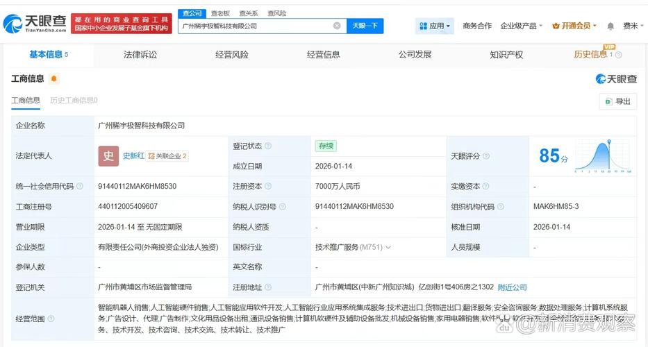 启航智能新纪元 注册资本7000万，聚焦智能机器人与AI软硬件销售的新锐力量
