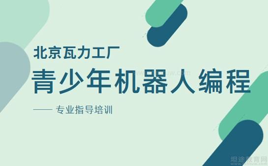 北京瓦力工厂 人工智能应用软件开发的前沿探索
